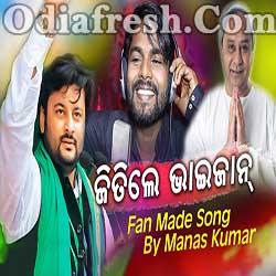 Jitile Bhaijaan - Fan Made Song - Manas Kumar